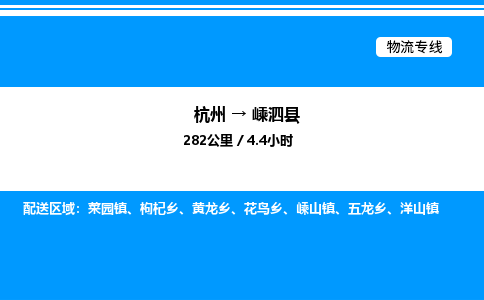 杭州到嵊泗縣物流專(zhuān)線(xiàn)-杭州至嵊泗縣貨運(yùn)公司
