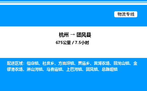 杭州到團風(fēng)縣物流專線-杭州至團風(fēng)縣貨運公司