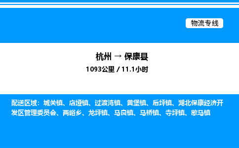 杭州到?？悼h物流專線-杭州至?？悼h貨運公司