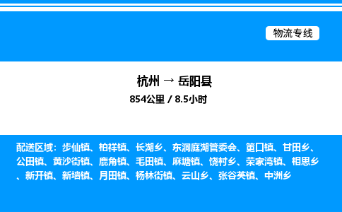 杭州到岳陽(yáng)縣物流專(zhuān)線-杭州至岳陽(yáng)縣貨運(yùn)公司