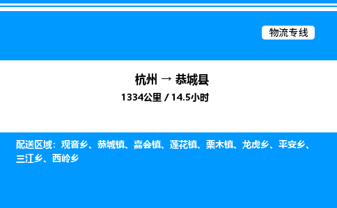 杭州到恭城縣物流專線-杭州至恭城縣貨運公司