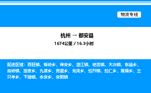 杭州到都安縣物流專(zhuān)線-杭州至都安縣貨運(yùn)公司