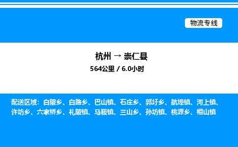 杭州到崇仁縣物流專(zhuān)線(xiàn)-杭州至崇仁縣貨運(yùn)公司