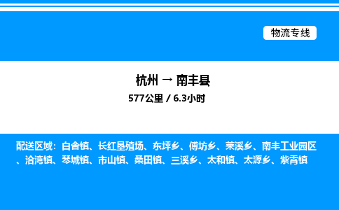 杭州到南豐縣物流專(zhuān)線-杭州至南豐縣貨運(yùn)公司