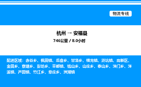 杭州到安?？h物流專線-杭州至安?？h貨運(yùn)公司