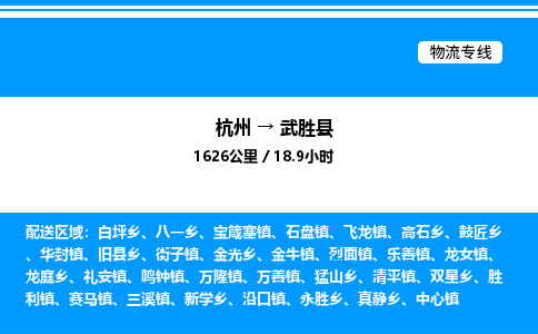杭州到武勝縣物流專(zhuān)線(xiàn)-杭州至武勝縣貨運(yùn)公司