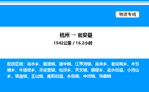 杭州到甕安縣物流專(zhuān)線-杭州至甕安縣貨運(yùn)公司