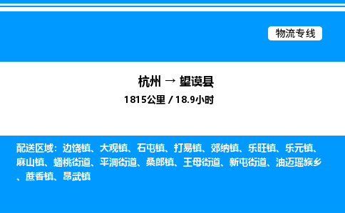 杭州到望謨縣物流專線-杭州至望謨縣貨運公司