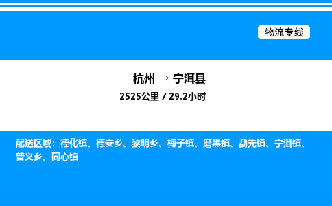 杭州到寧洱縣物流專線-杭州至寧洱縣貨運(yùn)公司