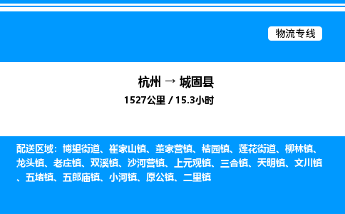 杭州到城固縣物流專(zhuān)線-杭州至城固縣貨運(yùn)公司