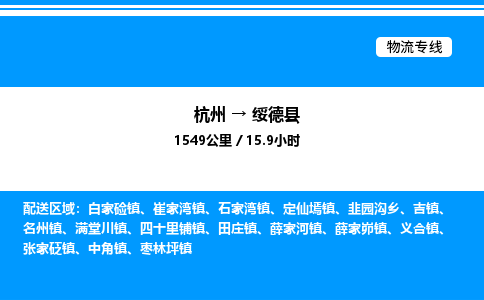 杭州到綏德縣物流專(zhuān)線-杭州至綏德縣貨運(yùn)公司