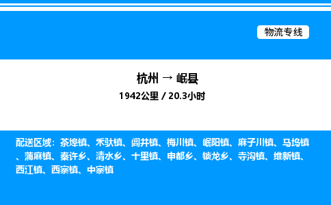 杭州到岷縣物流專(zhuān)線-杭州至岷縣貨運(yùn)公司