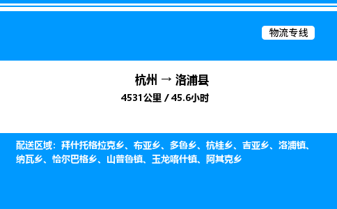 杭州到洛浦縣物流專(zhuān)線-杭州至洛浦縣貨運(yùn)公司