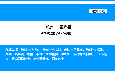 杭州到福?？h物流專線-杭州至福?？h貨運(yùn)公司