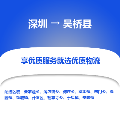 深圳到吳橋縣貨運(yùn)公司_深圳到吳橋縣貨運(yùn)專(zhuān)線