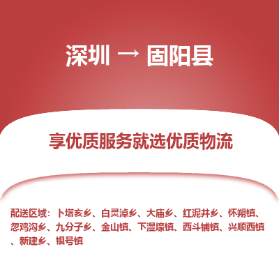 深圳到固陽縣貨運(yùn)公司_深圳到固陽縣貨運(yùn)專線